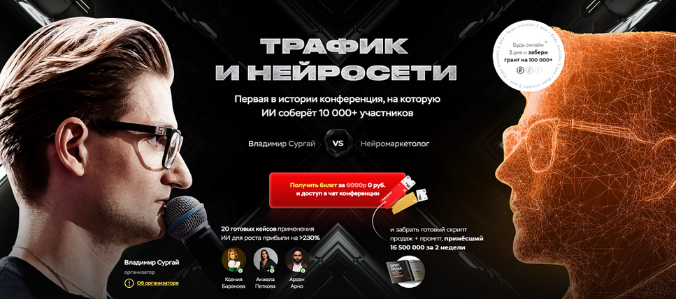 [Владимир Сургай] Трафик и нейросети. Конференция._0.png